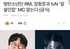 RM 알쓸인잡 mc본대