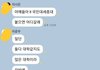 삼수생인데 톡방 난리 남;; 이거 어떡해?