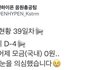 남돌 스밍 개망신