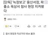 압사현장 위 팔짱끼고 구경하는 용산서장
