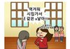 실화라는게 소름인 세종시 어린이집 사건