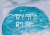 동생한테 받은 수능케이크 자랑하기