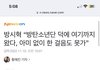 이아저씨 방탄이랑 재재계약 잘 안되고있나