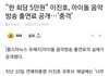 아이돌 음방 출연료 5만원