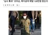 조두순이 매달 120만원 받는다고??