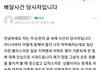 29층 배달 취소사건 본인등판