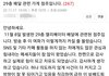 29층 배달 취소사건 사장님등판