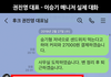 얘들아 이승기 대표 녹취록 들어봐 ㅠㅠ미쳤어