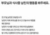 남친의 식사예절을 보고 헤어지길 권유하는 부모님