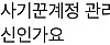 자신이 저지른 사기&횡령 범죄 피해자의 호소를 '괴롭힌다'라 말하는 가해자.