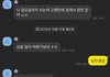 남친있는 여자가 딴 남자랑 이렇게 대화하는거 어때보임