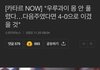 "우루과이 몸 안 풀렸다…다음주였다면 4-0으로 이겼을 것"