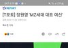 우리나라 1위 얼굴 대표여신 MZ세대 장원영