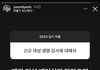 대성 신규강사가 누구길래 저럼