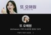 오해원 팬튜브 대박이네