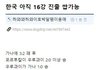 16강 경우의 수 등장