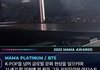 플래티넘 상 방탄줄려고