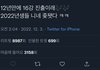 2022년생 니네 다 ㅈ됨 ㅋㅋㅋㅋㅋㅋ