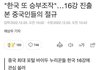 어제 축구 포르투갈이 봐준거 아니냐더니