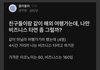 친구들이랑 같이 해외여행가는데 나만 비즈니스 타면 좀 그럴까.