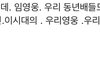 아 영웅시대 댓글 이거 개웃김