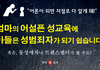 엄마의 성교육