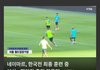 우리나라 사람들 개웃기네 네이마르 ㅋㅋㅋ