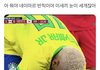 아 네이마르 이거 개웃김