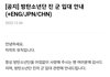방탄 진 군입대 공지 떳어