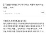 너네도 이러면 남친한테 정떨어짐?