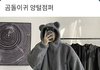 ㅇㅅㅌㅈ에서 난리난 옷 예쁨vs구려