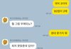 최저 못 맞추고 엄마랑 카톡함..