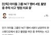 NCT 127 쟈니 재현 정우 추락으로 인한 부상