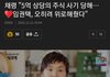 헐 채령 5억 주식 사기당해서 날렸대