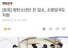 대슈스는 군입대도 장난아니네