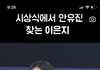 안유진 이쁜지 몰랐는데 이거보고 이해완