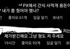진 형 인스타 댓글 개웃기네