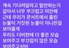 어제자 더보이즈 팬들 개빡친 이유