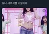 유나 알티수 개미쳤네