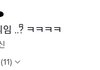 츄 카톡 틱톡 재민이들 반응 왜이래