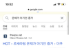요즘 다 바이럴 함?