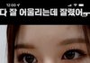 설윤 얼굴 개쩐다 ㄹㅇ…
