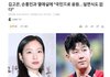 김고은, 손흥민 열애설 일면식도 없어