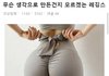 요즘 유행 레깅스라는데 이게 뭐노