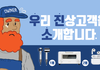 진상 손님 경험으로 저 이기기 쉽지 않을듯..