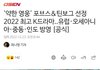 포브스선정 2022최고 k드라마 약한영웅