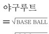 여기 나보다 입시운 안좋은 사람 있냐?