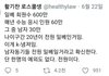 여자들 이걸 진짜 믿어서 리트윗 하는거임?
