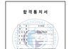합격증 나도 자랑할래유