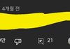 헐 몰랐는데 나 유튜브 댓글 좋아요 1.9만개 받음